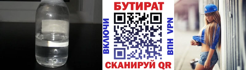 Бутират 1.4BDO  Баймак 